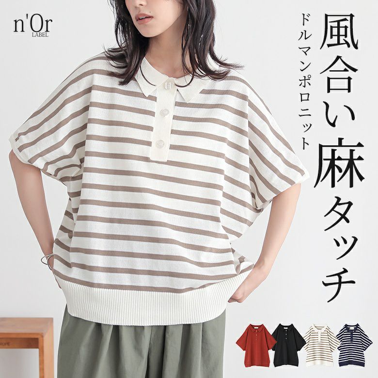 nOrLABEL(ノアールレーベル)半袖ドルマンポロニット