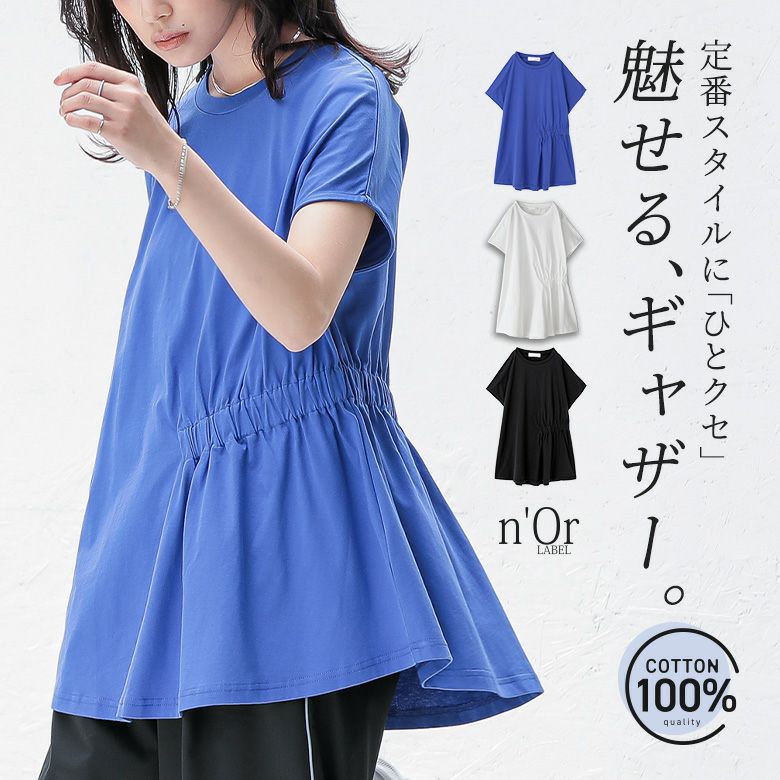nOrLABEL(ノアールレーベル)ウエストゴムギャザーフレンチカットソー