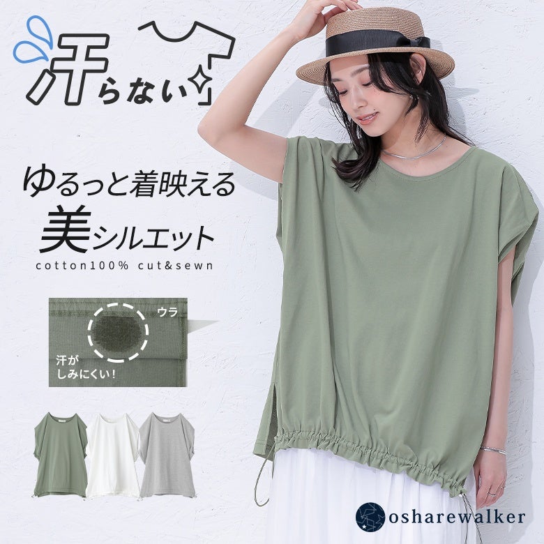nOrLABEL(ノアールレーベル)汗じみ防止ドロストカットソー