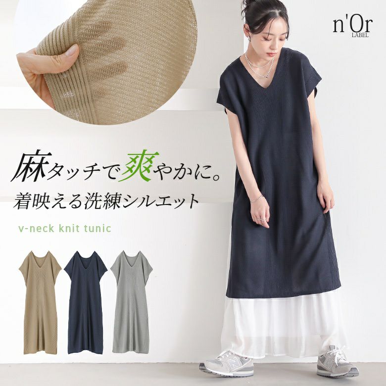 nOrLABEL(ノアールレーベル)Vネックニットチュニック