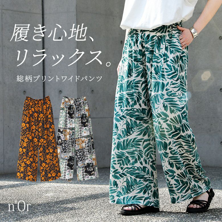 nOrLABEL(ノアールレーベル)リゾート柄ワイドパンツ