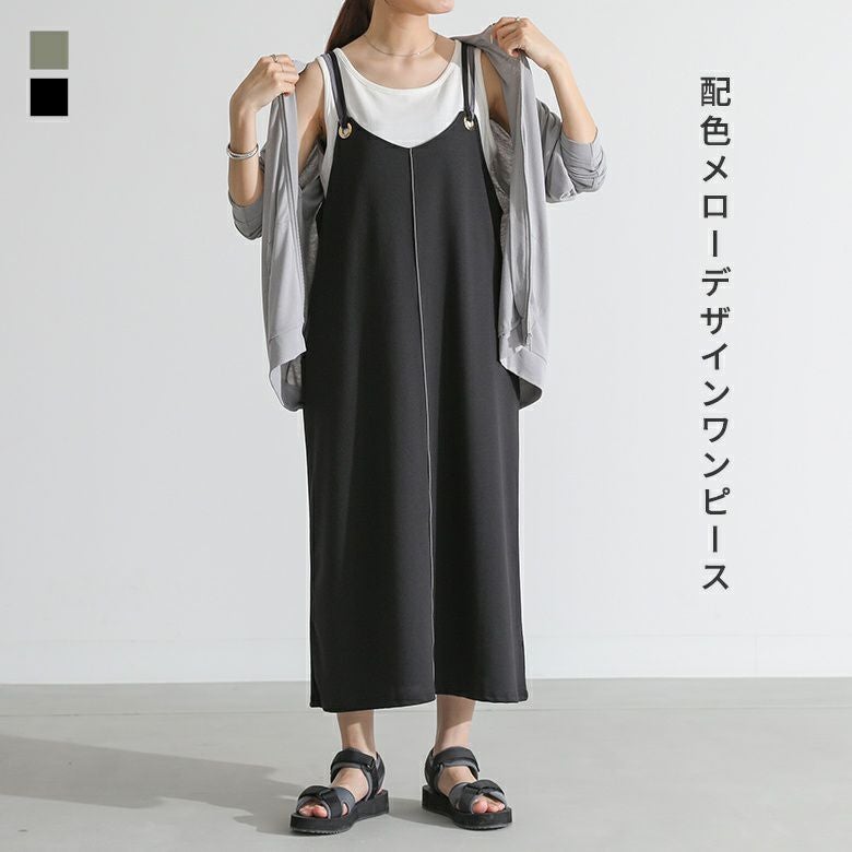 配色メローワンピ