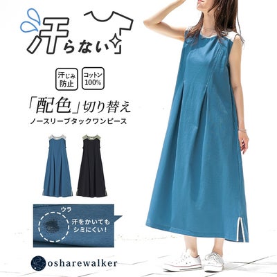 nOrLABEL(ノアールレーベル)汗じみ防止配色ノースリーブワンピース
