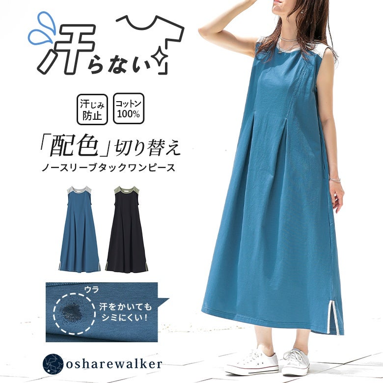 nOrLABEL(ノアールレーベル)汗じみ防止配色ノースリーブワンピース