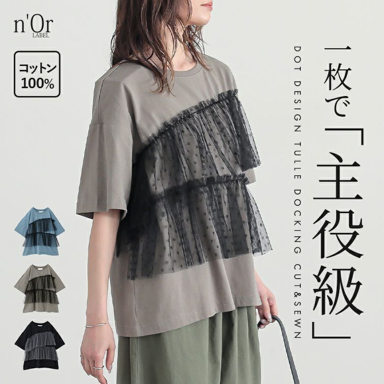 nOrLABEL(ノアールレーベル)ドットチュールドッキングカットソー