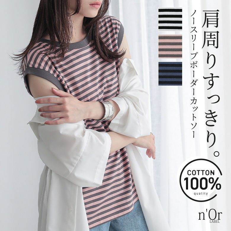n'OrLABELノースリーブボーダーカットソー』