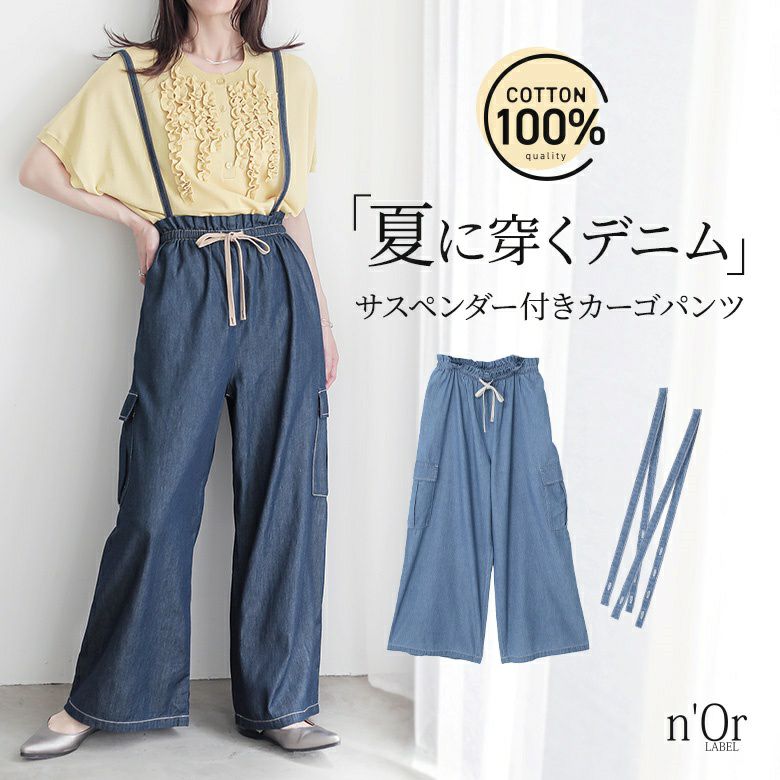 n'OrLABELサスペンダー付きギャザーワイドパンツ』