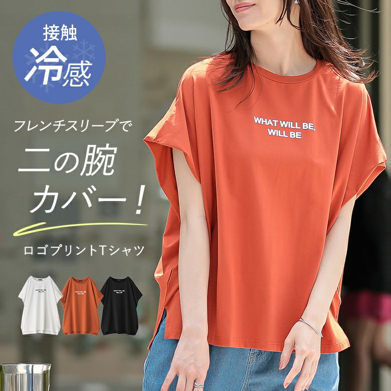 接触冷感フレンチスリーブロゴプリントTシャツ