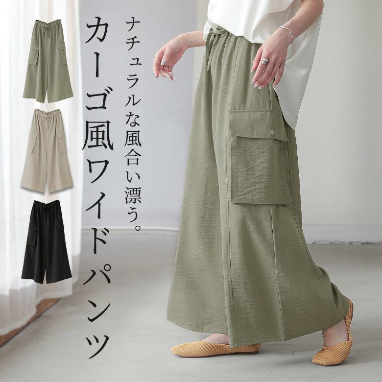 サイドポケットワイドパンツ