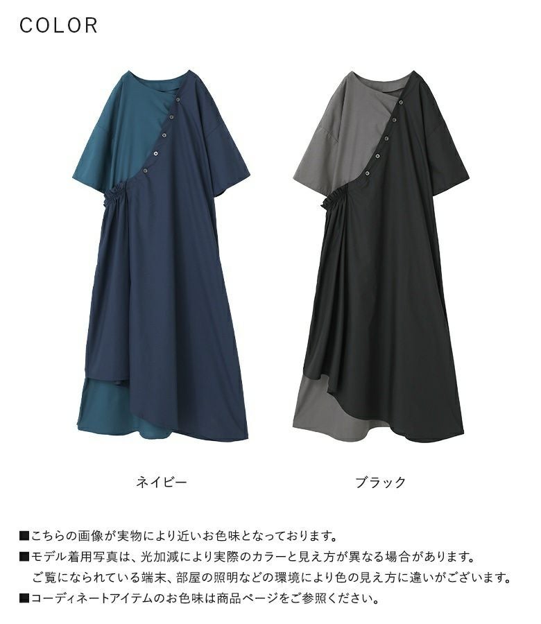 kOhAKU配色アシンメトリーワンピース』