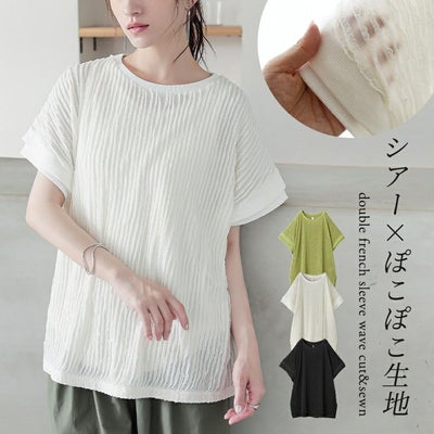 ダブルフレンチスリーブウェーブカットソー