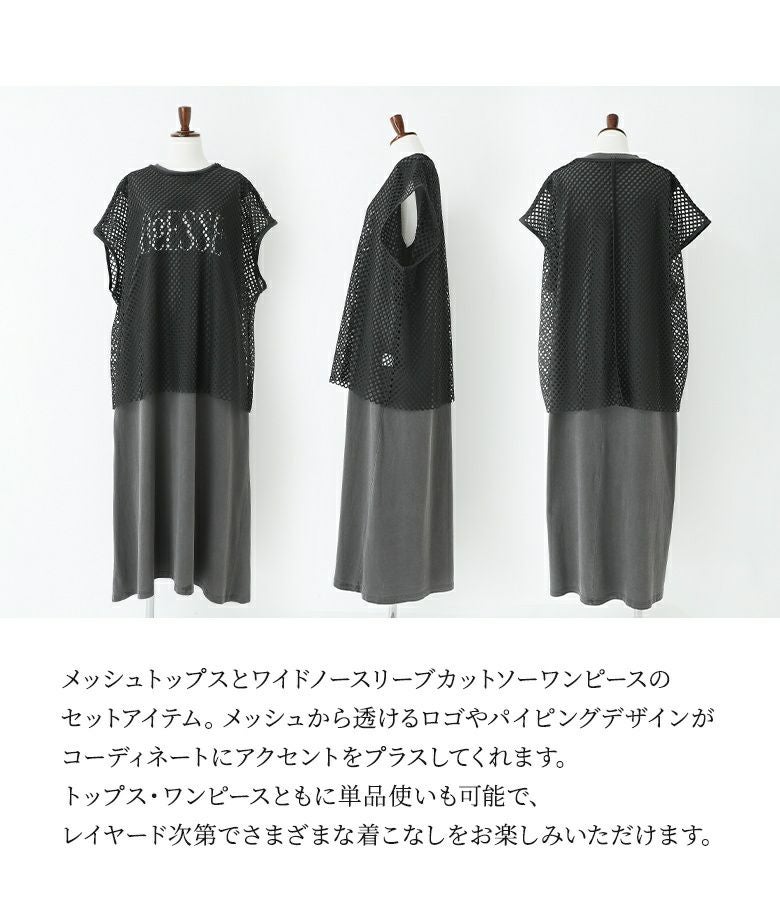メッシュレイヤードロゴカットワンピース』