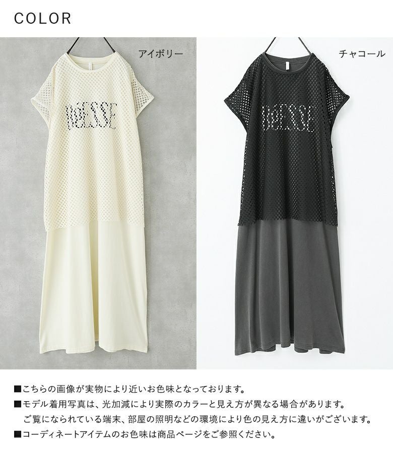 メッシュレイヤードロゴカットワンピース』