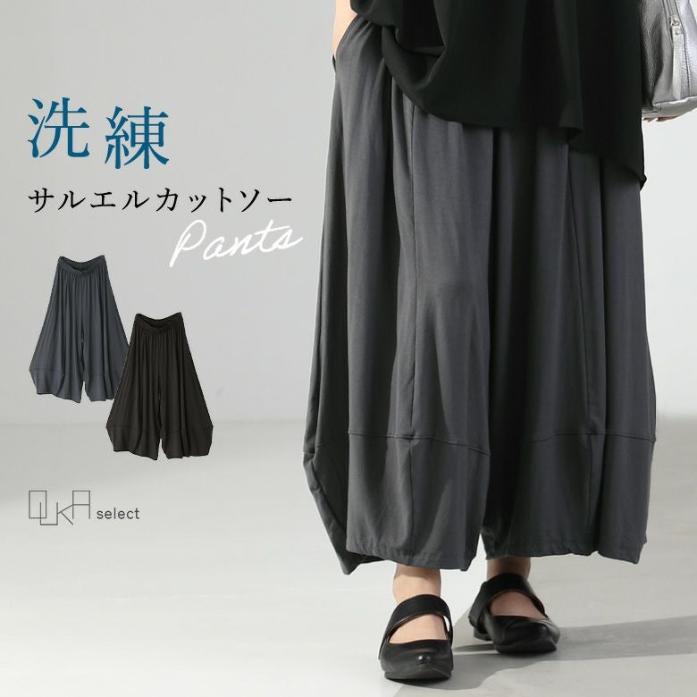 OUKA SELECTサルエルカットソーパンツ