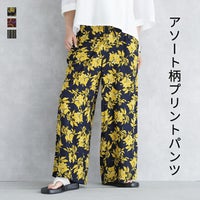 アソート柄プリントパンツ