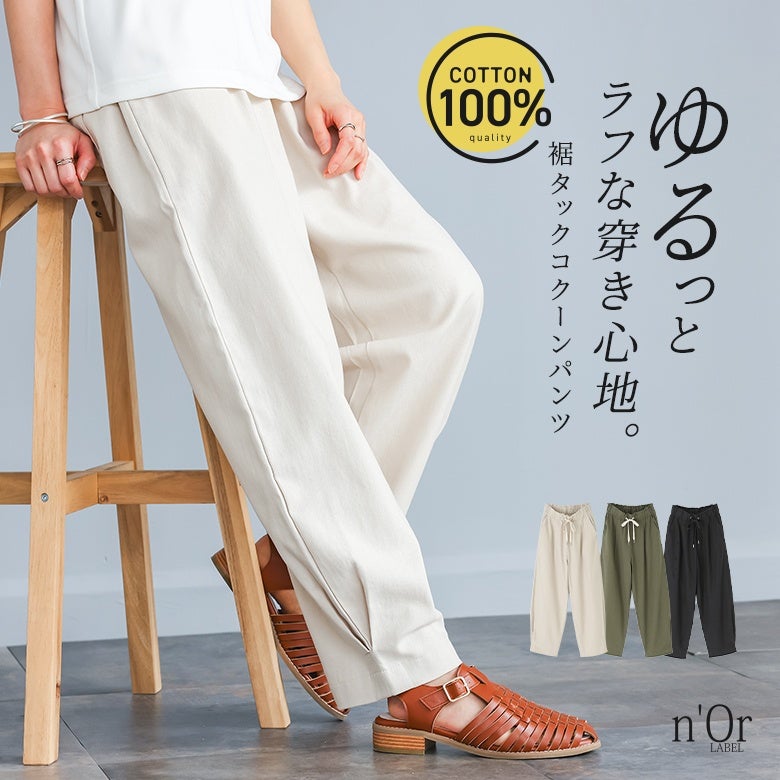 nOrLABEL(ノアールレーベル)脇タックコクーンパンツ