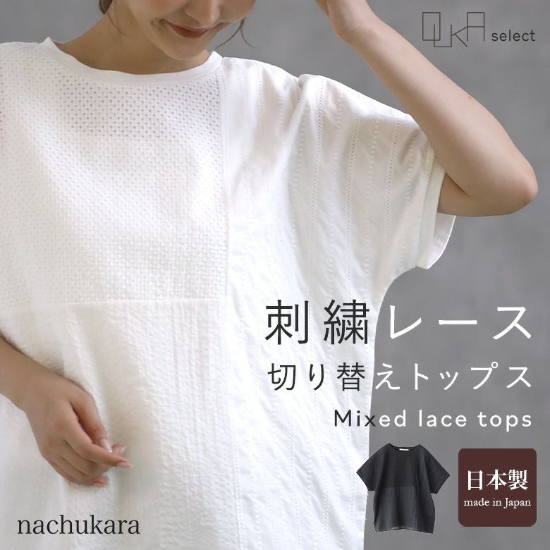OUKA SELECT異素材レース切り替えコットンプルオーバー