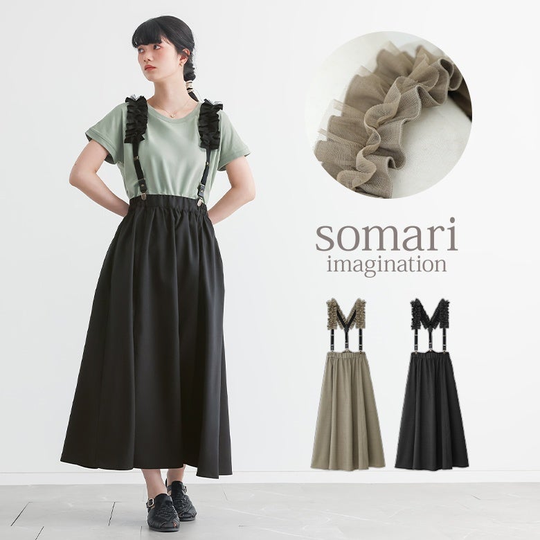 somari imagination(ソマリイマジネーション)フリルサスペンダー付きフレアスカート