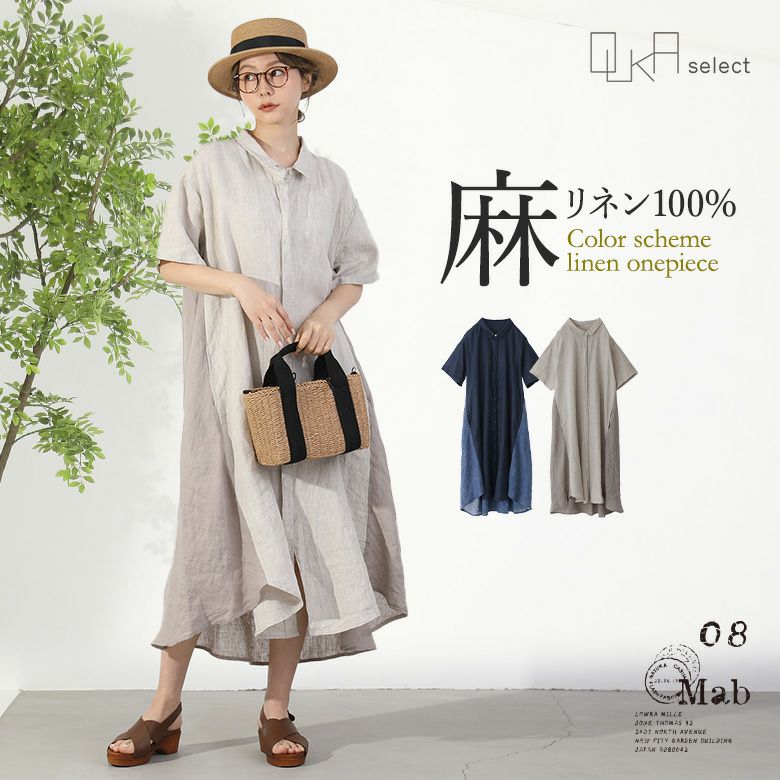 OUKA SELECT配色シャツワンピース