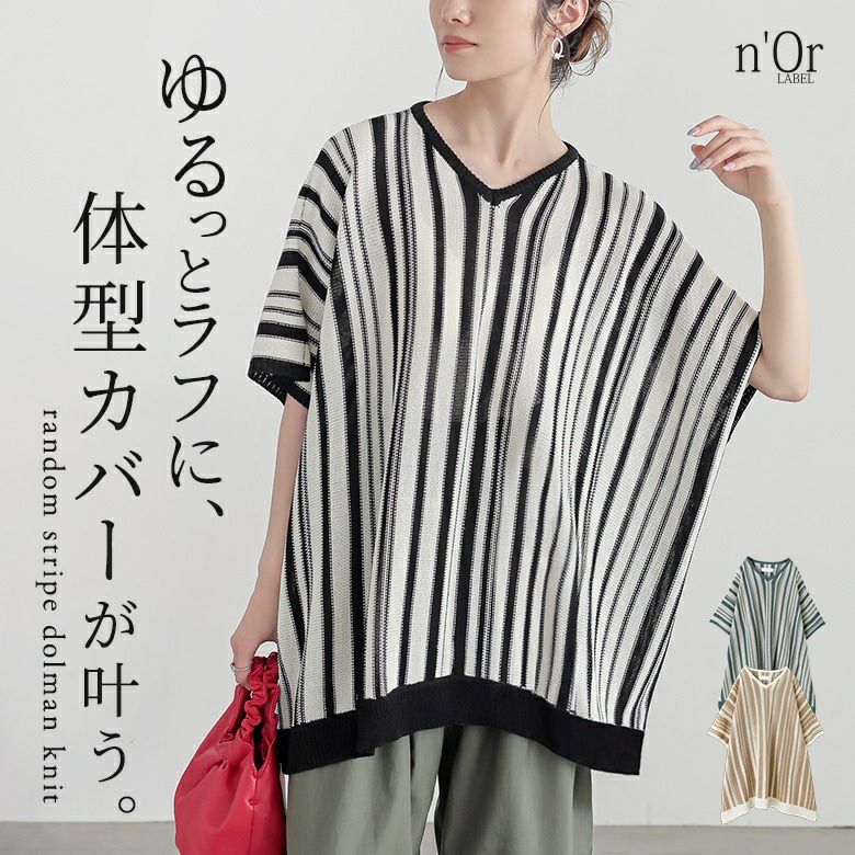 nOrLABEL(ノアールレーベル)ランダムストライプドルマンニット