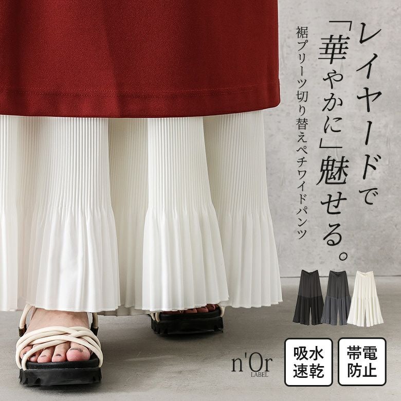 nOrLABEL(ノアールレーベル)裾プリーツぺチパンツ