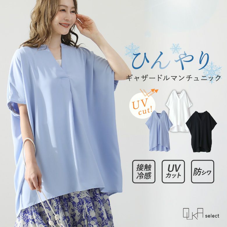 OUKA SELECTスキッパーギャザーチュニック
