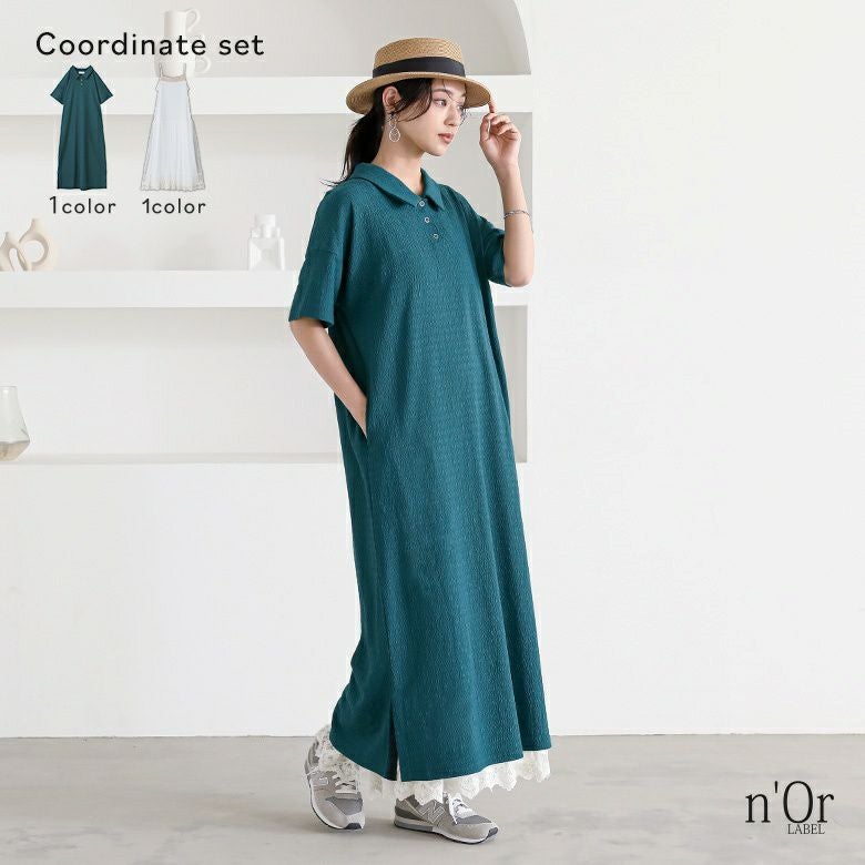 ぽこぽこカットソーポロワンピース×贅沢レースロングペチワンピースコーデ2点SET