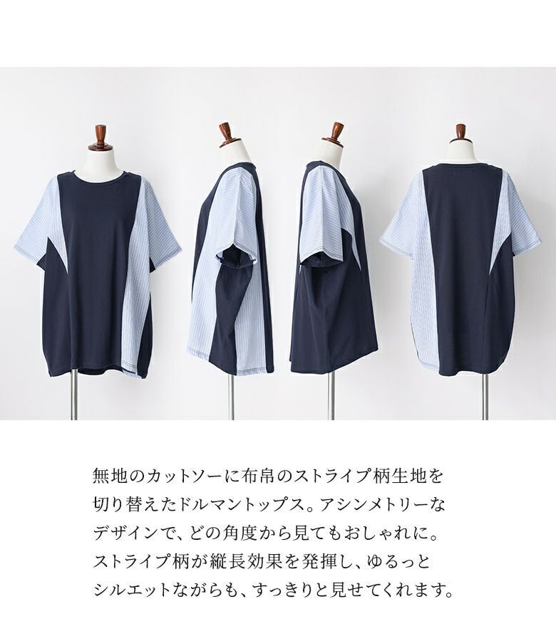 n'OrLABEL異素材切替ドルマンカットソー』