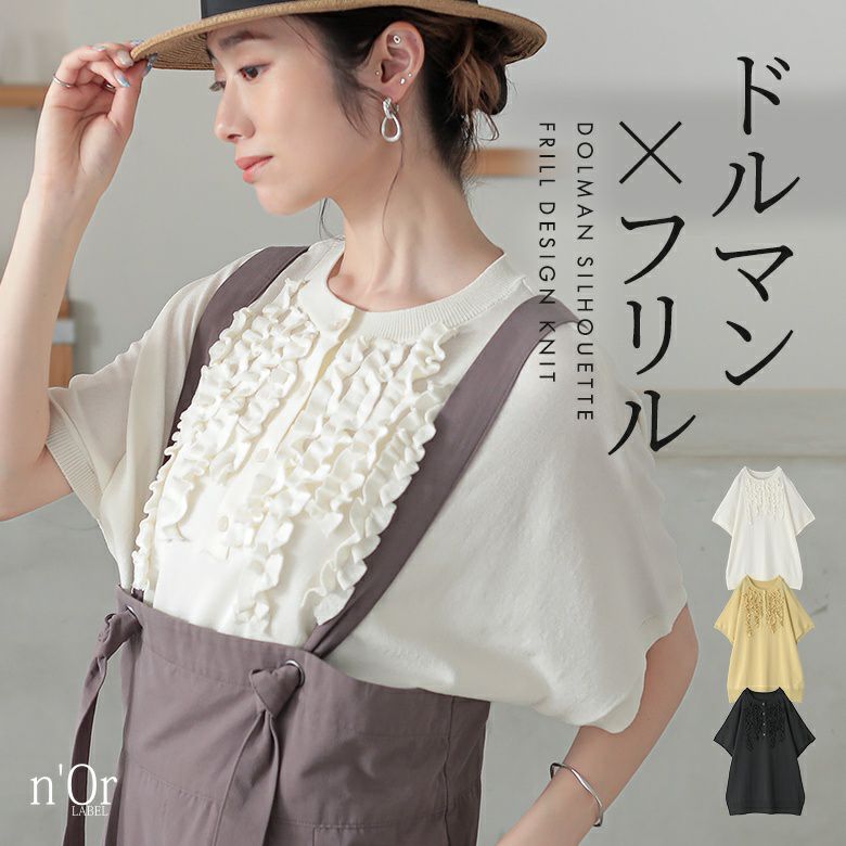 nOrLABEL(ノアールレーベル)ドルマンフリルニット