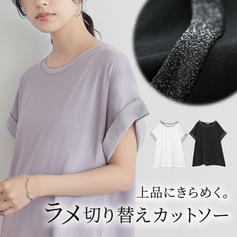 ラメ切替Tシャツ