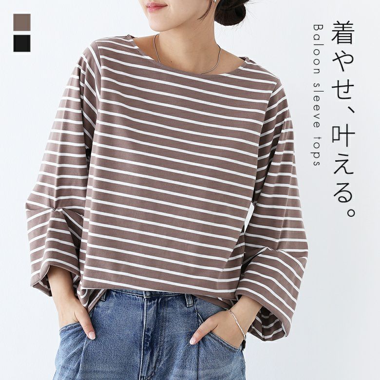 ハングバルーンスリーブ七分袖ボーダーカットソー