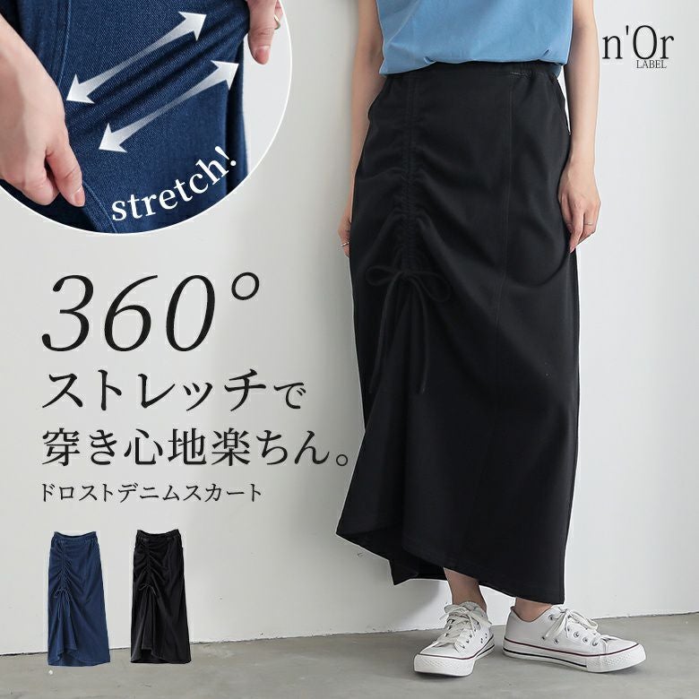nOrLABEL(ノアールレーベル)ドロストストレッチデニムスカート