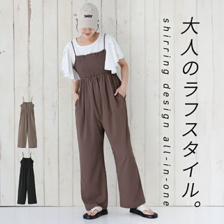 シャーリングオールインワン