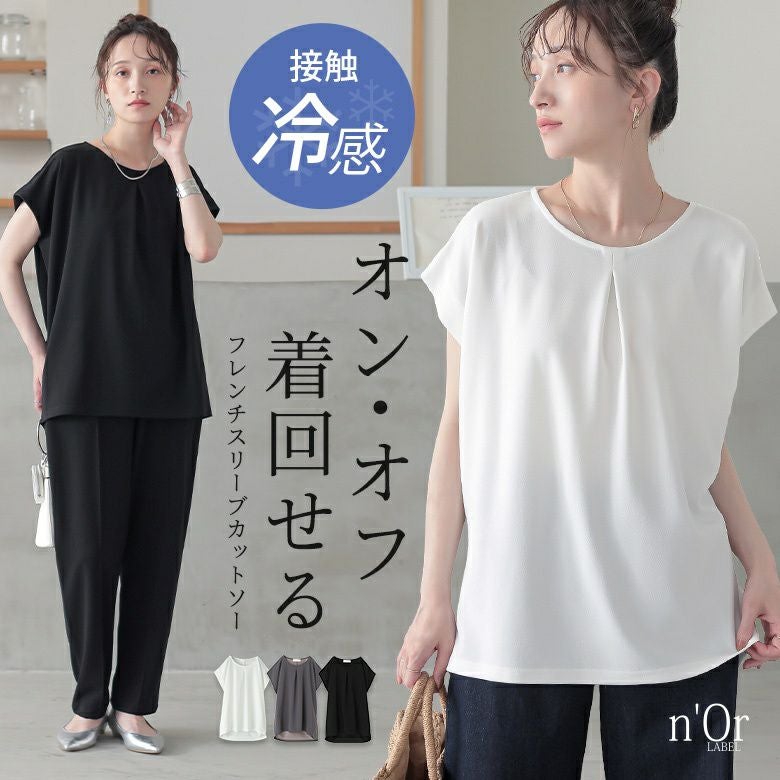 n'OrLABEL接触冷感フレンチスリーブカットソー』