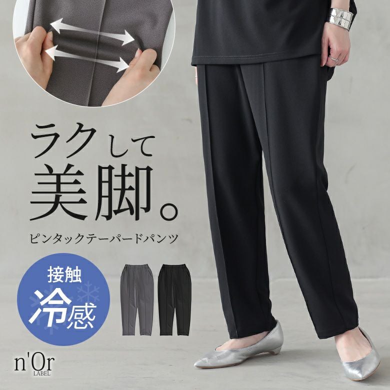 n'OrLABEL接触冷感ピンタックテーパードパンツ』