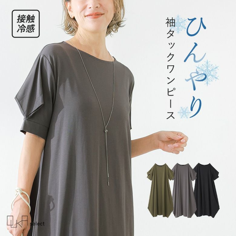 OUKA SELECTデザインタックスリーブドレス