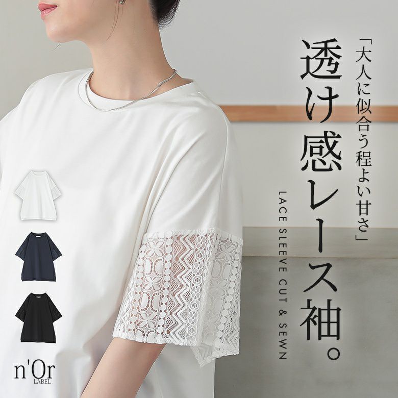 n'OrLABELレーススリーブカットソー』