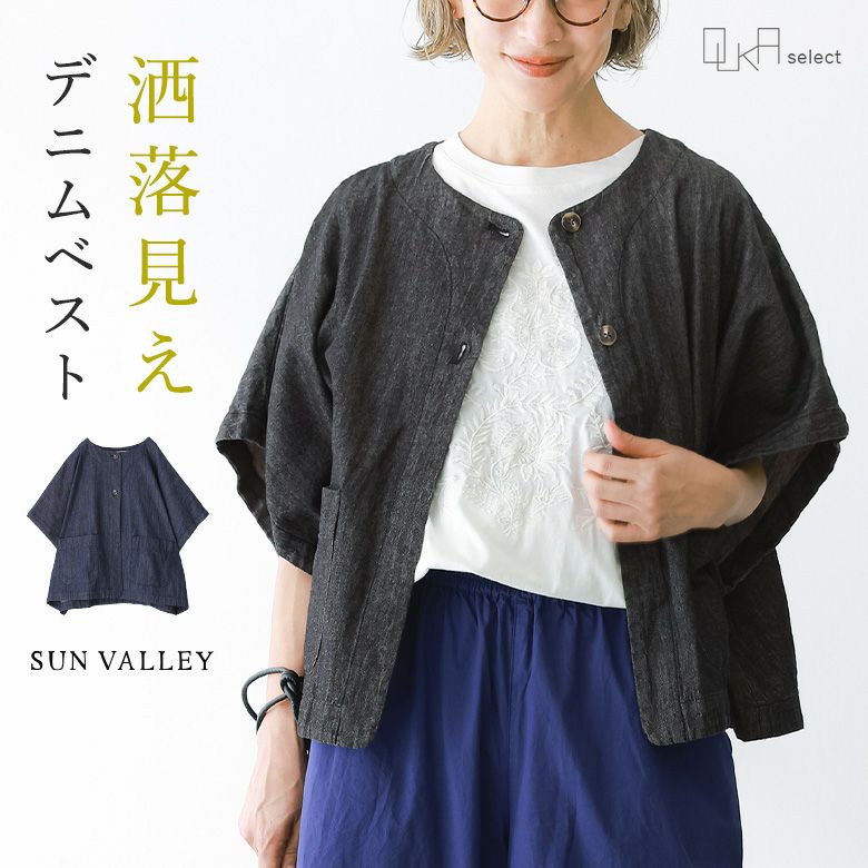 OUKA SELECTコットンデニムベスト