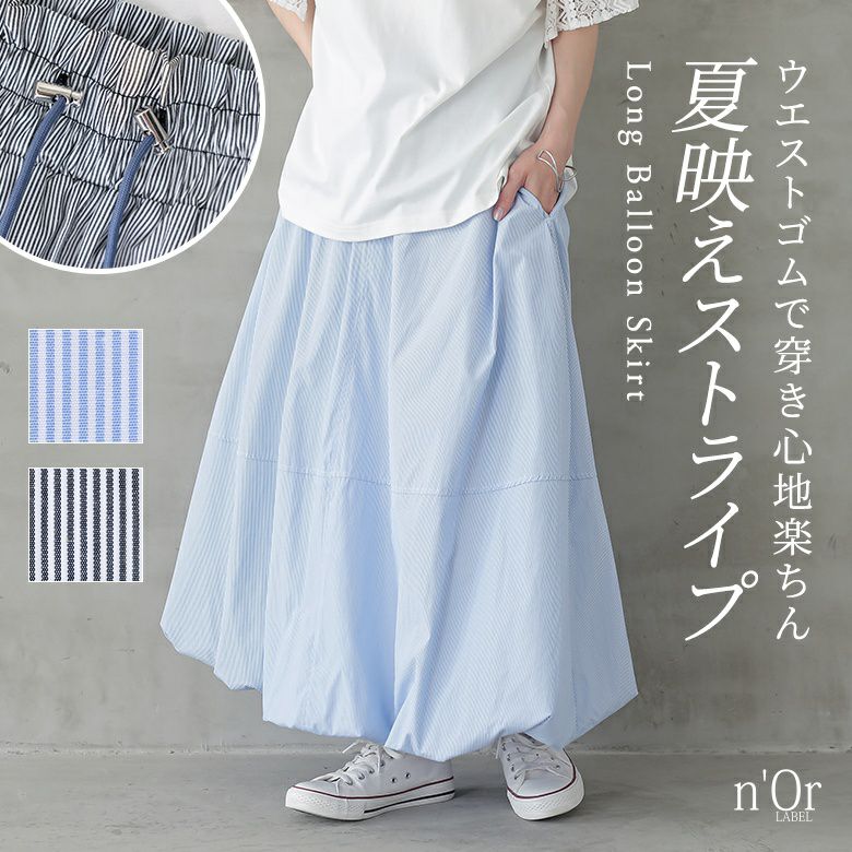 nOrLABEL(ノアールレーベル)ウエストドロストストライプバルーンスカート