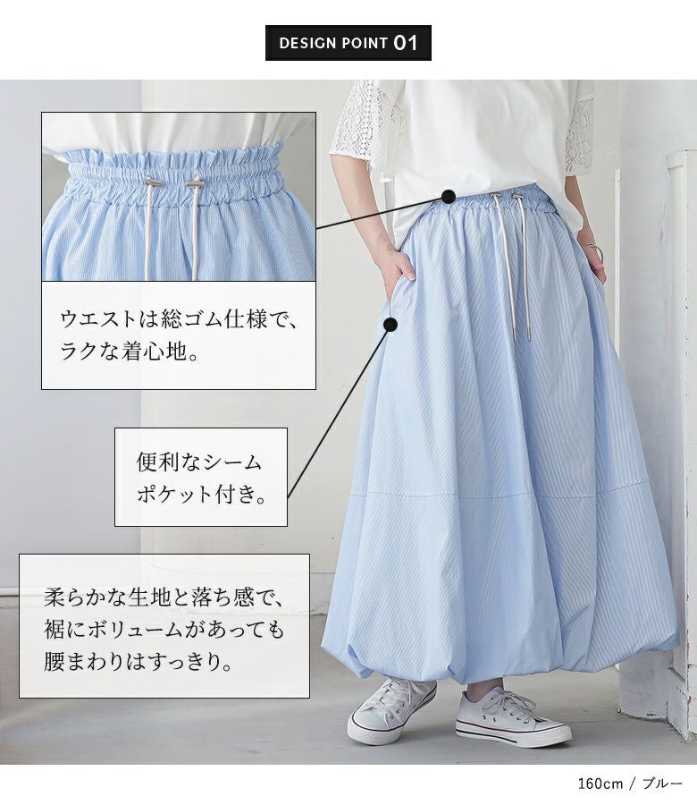 n'OrLABELウエストドロストストライプバルーンスカート』