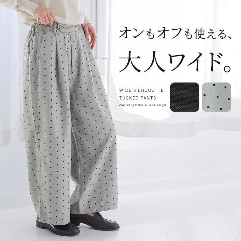 オンもオフも使える、大人ワイドパンツ。ウエストのタックディテールと広がりすぎないワイドシルエットが、きちんと感とリラックス感を両立し、毎日の着こなしを上品に仕立ててくれます。
