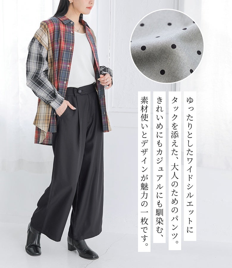 ゆったりとしたワイドシルエットにタックを添えた、大人のためのパンツ。きれいめにもカジュアルにも馴染む落ち感のある素材使いとデザインが、スタイリングの幅を広げます。
