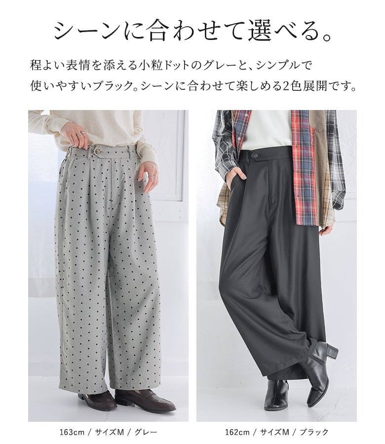 シーンに合わせて選べる2色展開。程よいアクセントを添える小粒ドット柄のグレーと、シンプルで使いやすいブラックを用意。オンオフ問わず好みに合わせてスタイリングを楽しめます。