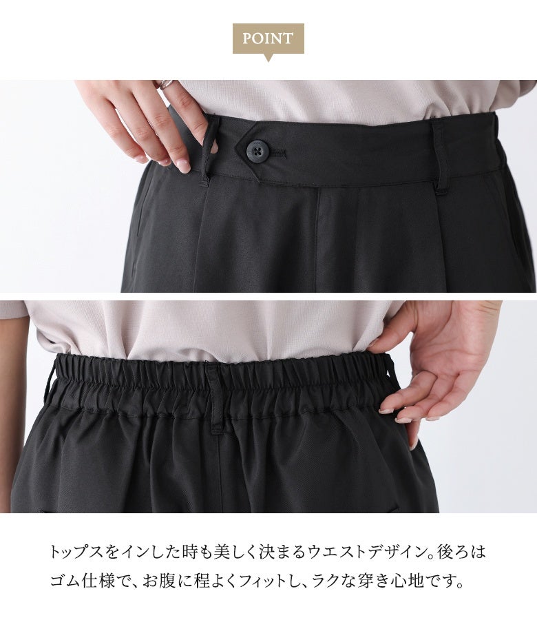 トップスインした時も綺麗に決まるフロントベルトデザイン。ウエスト後ろはゴム仕様仕立てで、お腹周りに優しくフィットし、締め付け感のないラクな穿き心地を叶えます。