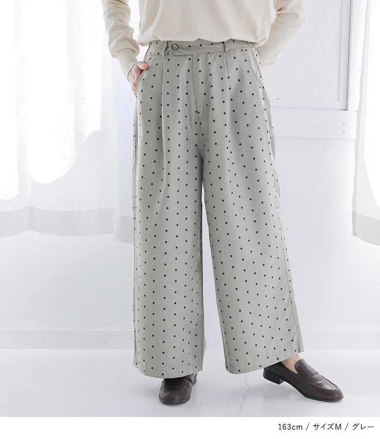 グレーのドット柄ワイドパンツ。フロントに入ったダブルタックと幅広のウエストベルトが、お腹周りをすっきりとカバーしながら立体的なワイドラインを美しく保ちます。