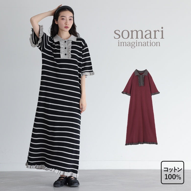 somari imagination(ソマリイマジネーション)配色ニットポロワンピース