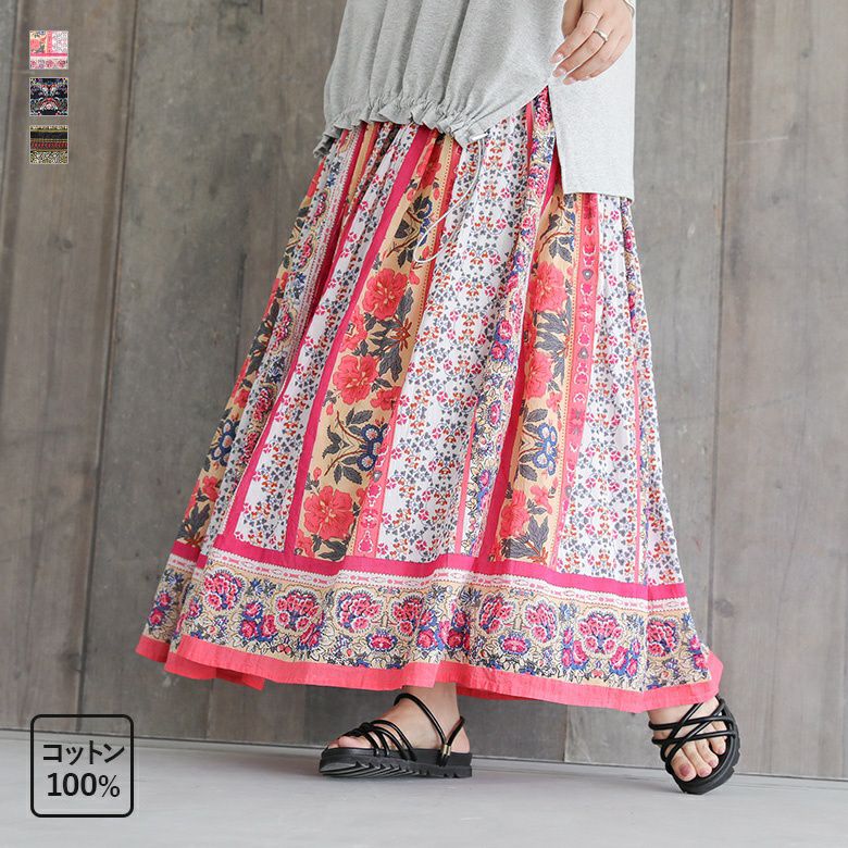インドコットンマキシスカート