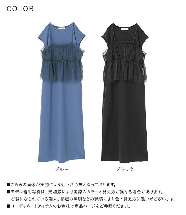 n'OrLABELチュールキャミ＆ワンピースセットアップ』