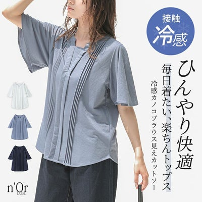 nOrLABEL(ノアールレーベル)冷感カノコブラウス見えカットソー