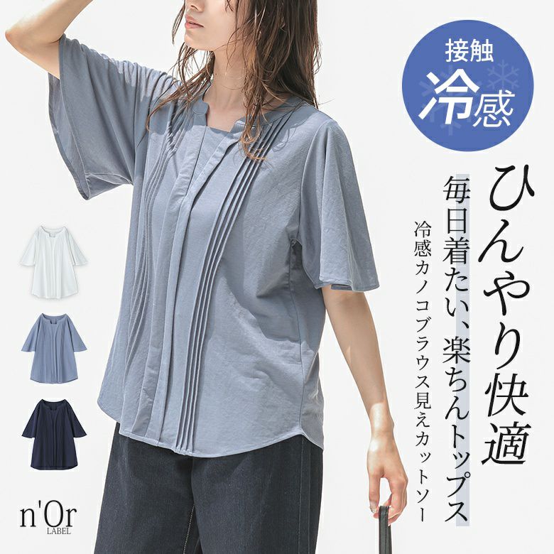 nOrLABEL(ノアールレーベル)冷感カノコブラウス見えカットソー